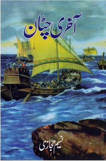 آخری چٹان
