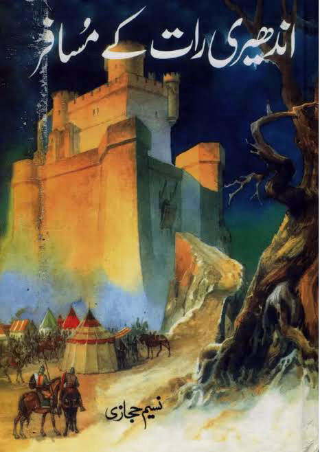 اندھیری رات کے مسافر