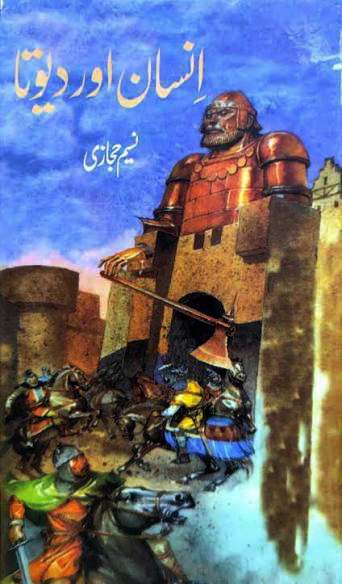 انسان اور دیوتا