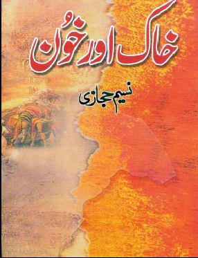 خاک اور خون