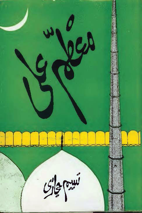 معظم علی