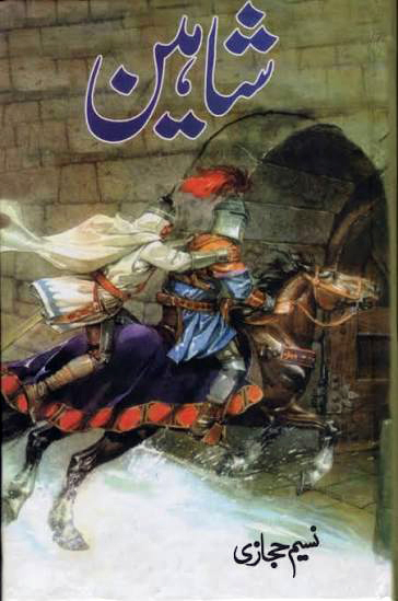 شاہین