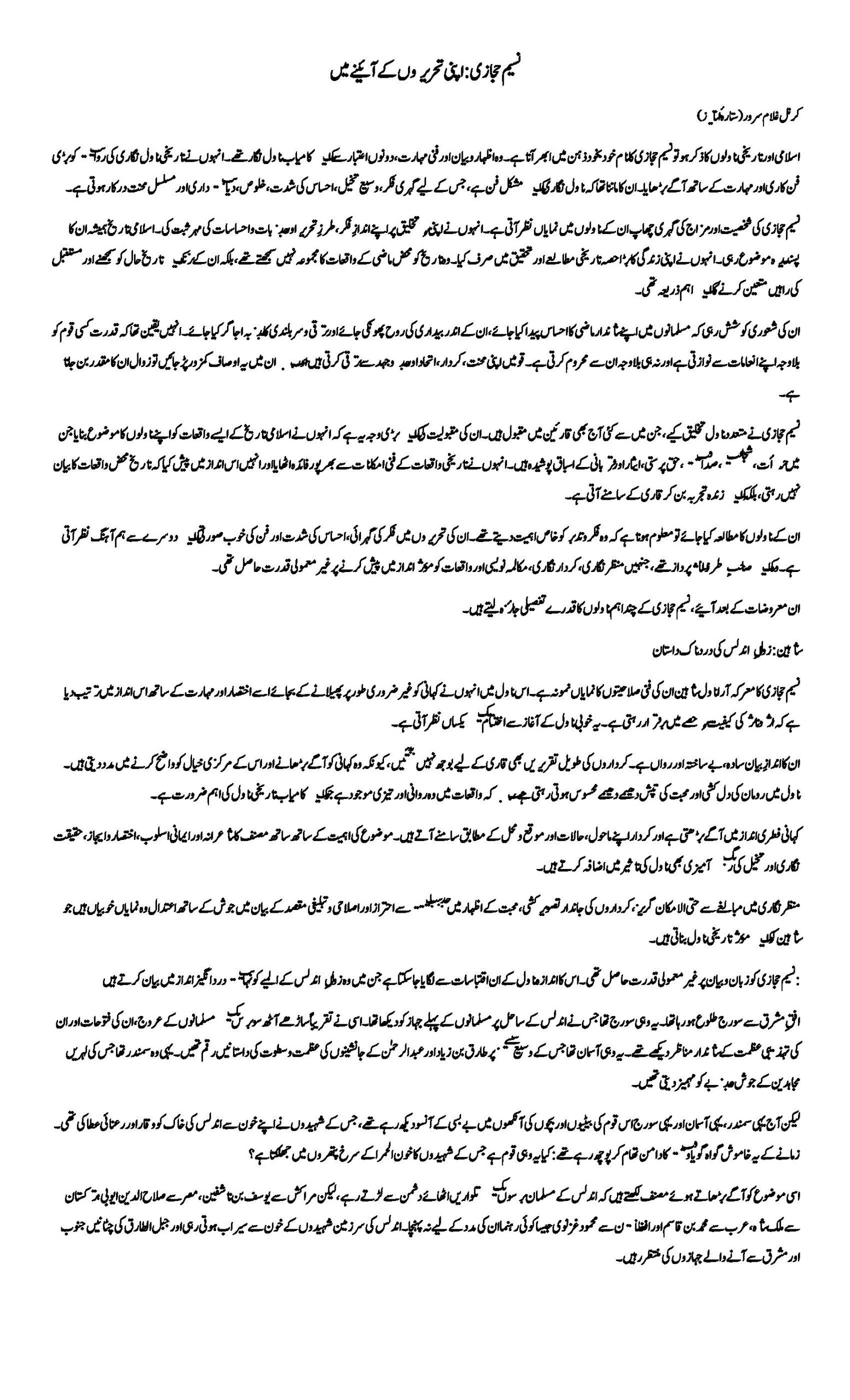 نسیم حجازی: اپنی تحریروں کے آئینے میں [کرنل غلام سرور]