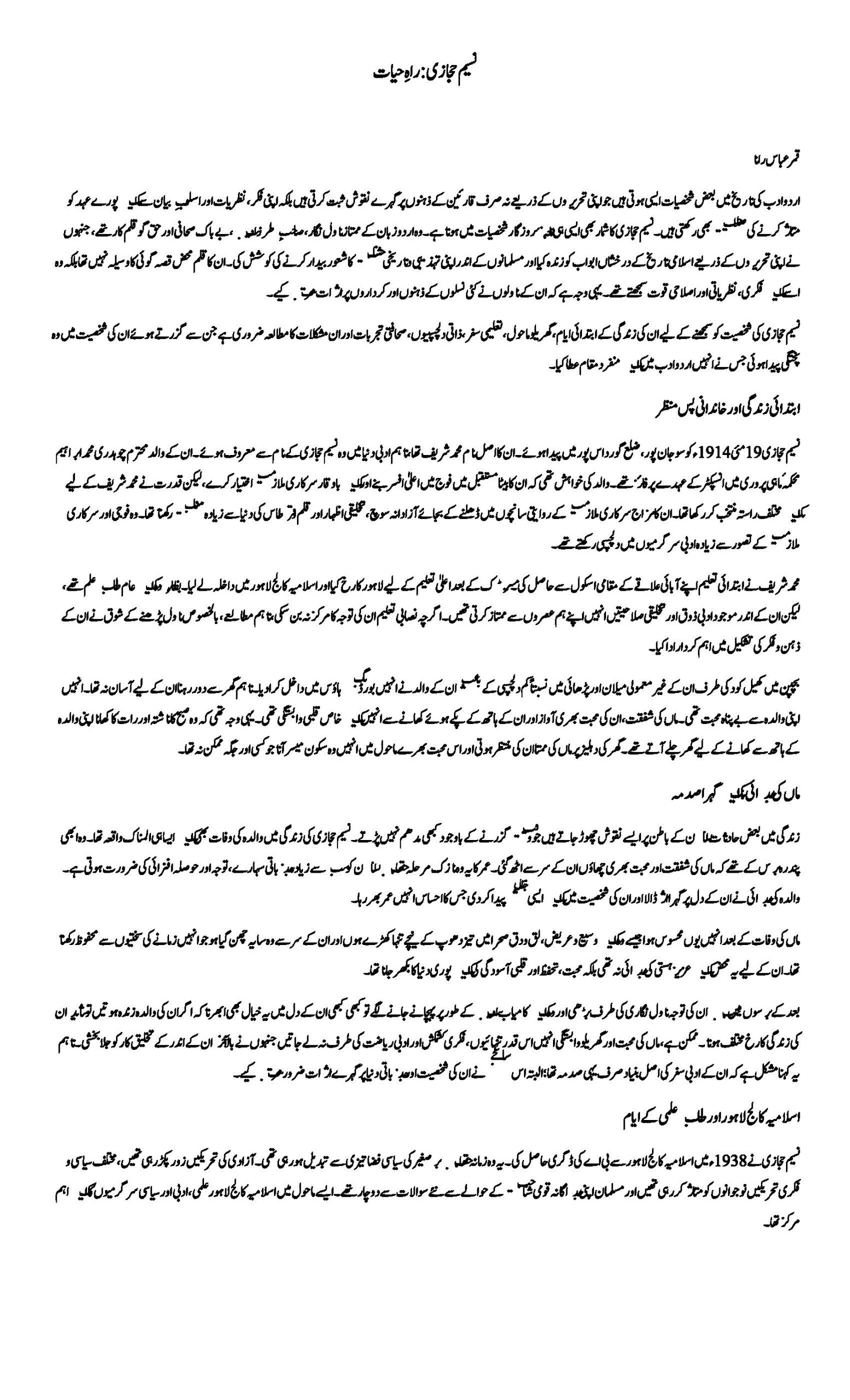 نسیم حجازی: راہِ حیات [قمر عباس رانا]