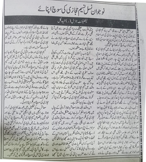 نوجوانوں نسل نسیم حجازی کی سوچ اپنائے [لیفٹیننٹ جنرل (ر) حمید گل]