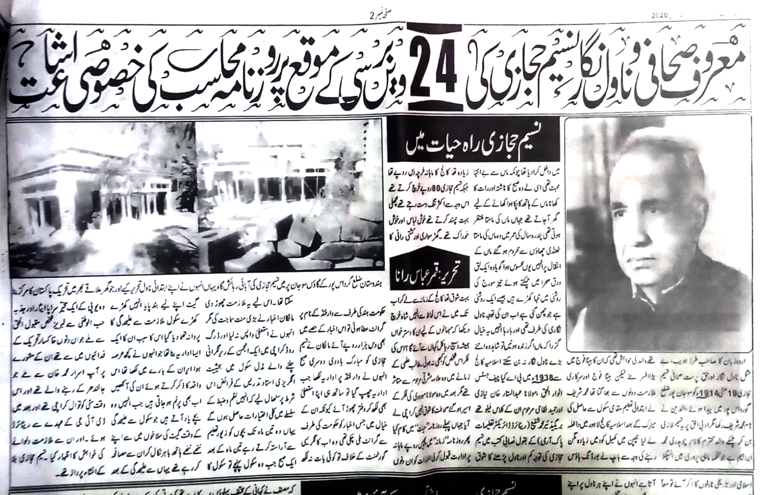 نسیم حجازی راہ حیات میں