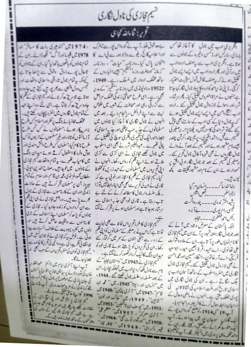 نسیم حجازی کی ناول نگاری – ثناءاللہ کنجاہی