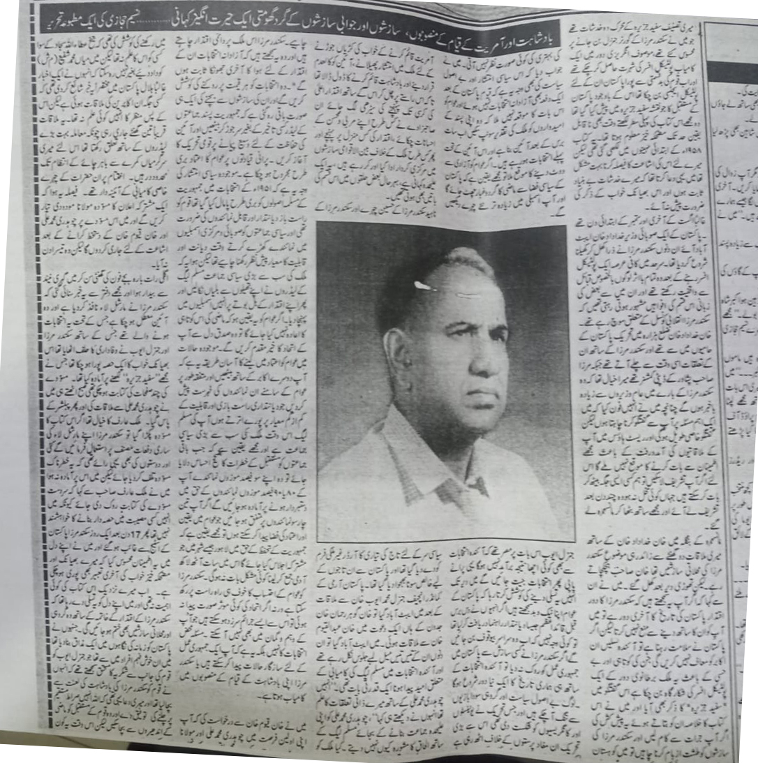 بادشاہت اور آمریت کے قیام کے منصوبوں سازشوں اور جوابی سازشوں کے گرد گھومتی ایک حیرت انگیز کہانی